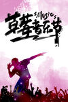 草莓音乐节