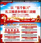 乡村振兴五个振兴