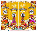 2022虎年吊旗