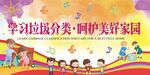 学习垃圾分类