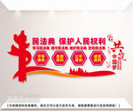 民法典文化墙