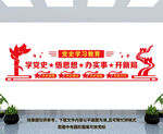 党史学习教育
