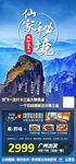 云南贵州四川旅游海报
