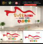 为人民服务文化墙