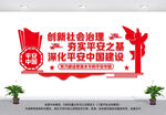 平安中国建设