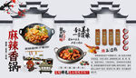 麻辣香锅背景墙