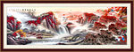 大好河山
