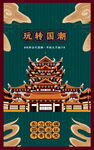 寺庙 手绘 建筑 海报 中国风