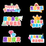 生日拍照手举牌