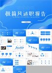 转正述职报告年终工作总结PPT