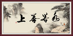上善若水