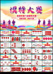 模特大赛PPT