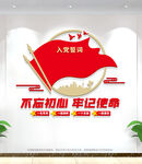 入党誓词文化墙