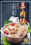 羊肉锅
