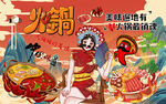 国潮中国味道火锅工装背景墙