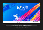 技能大赛