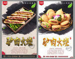 驴肉火烧