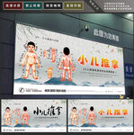 小儿推拿
