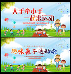 亲子趣味运动会