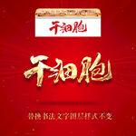 干细胞