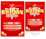 辉煌16周年