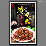 冷吃兔
