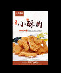 小酥肉