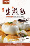 生煎包