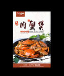 肉蟹煲