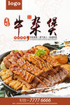 牛杂煲