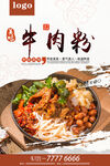 牛肉粉