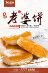 老婆饼