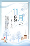 11月你好