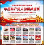 中国精神