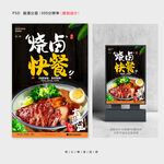 快餐