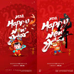 地产2022虎年海报