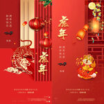 2022年虎年海报
