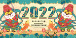 新年虎年