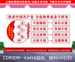 长征精神文化墙