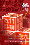 双11