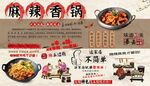 麻辣香锅背景墙