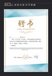  任命书 