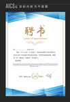 企业聘请书 