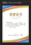 员工荣誉证书