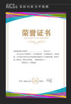 员工荣誉证书 