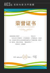 获奖荣誉证书