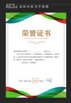 企业荣誉证书