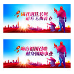 当兵