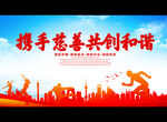 携手慈善共创和谐