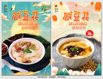 咸豆花